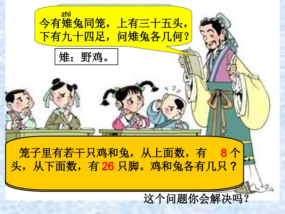 小学数学2011版本小学四年级鸡兔同笼-(2)_第3页