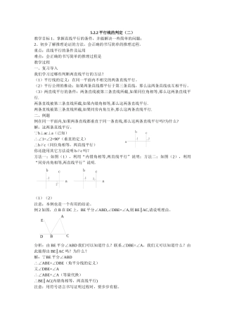 平行线的判定二