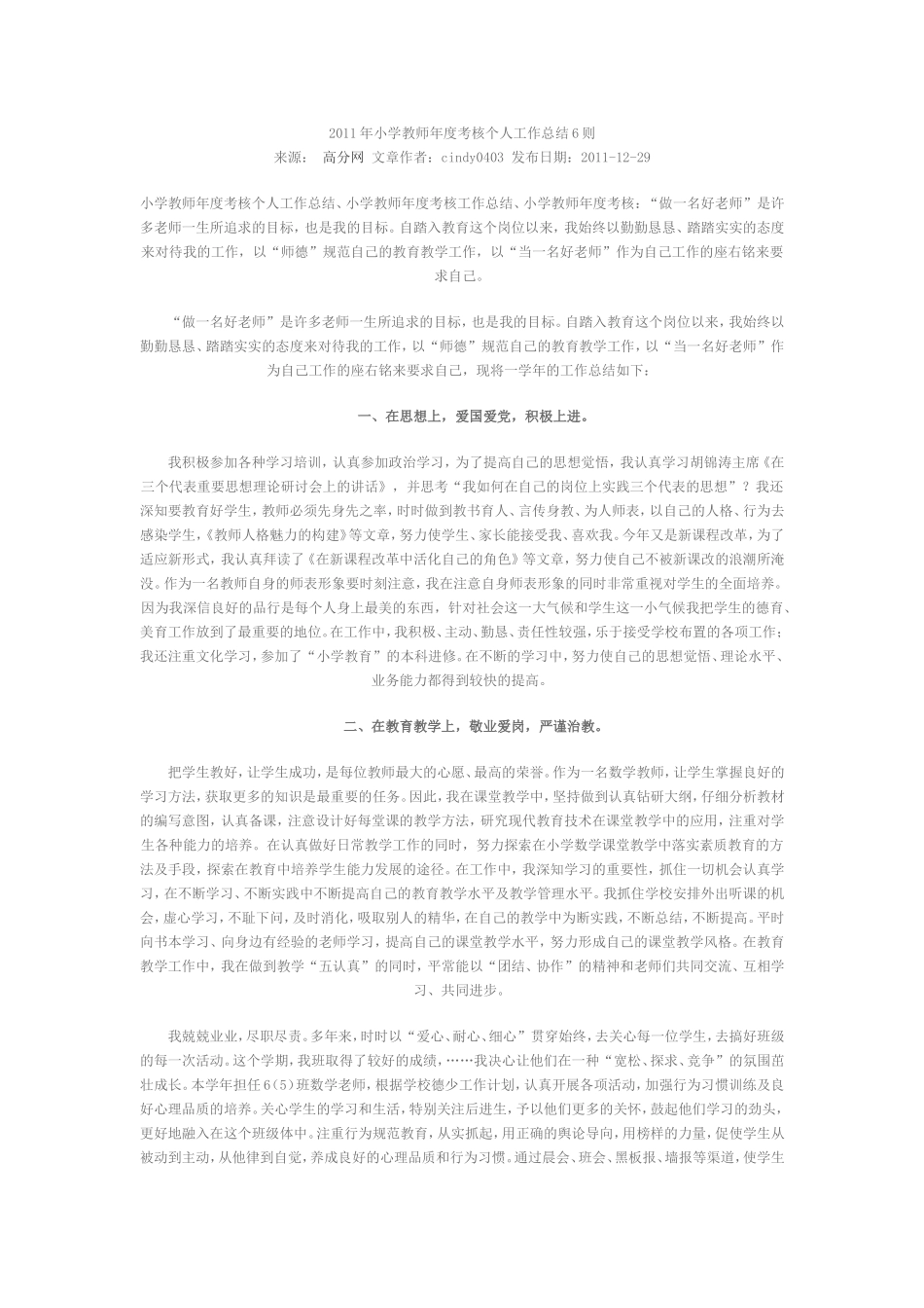 2011年小学教师年度考核个人工作总结6则_第1页