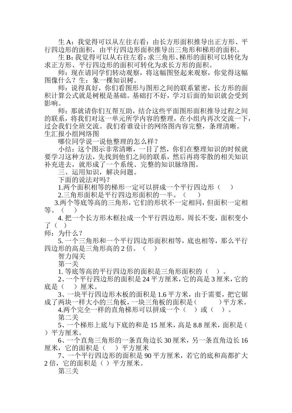 平面图形的面积_第2页