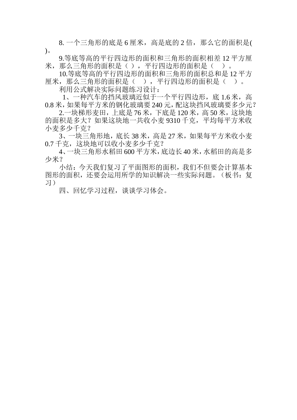 平面图形的面积_第3页