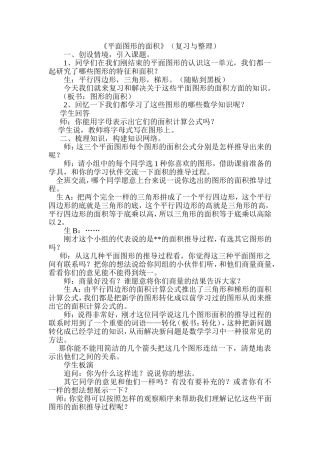 平面图形的面积