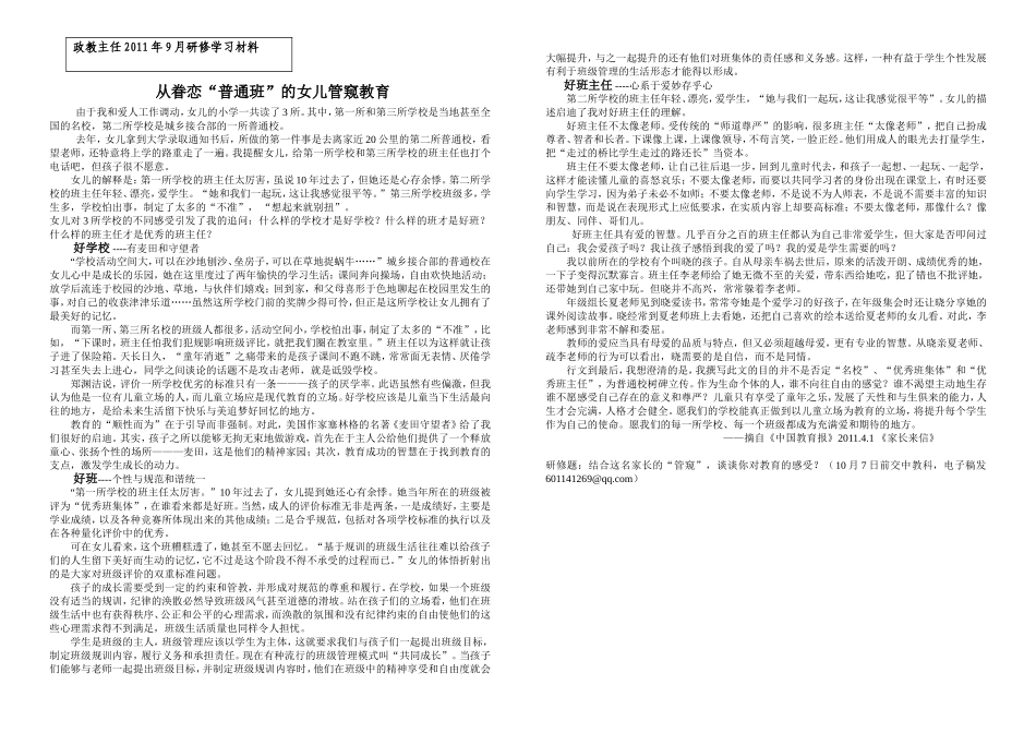 从眷恋“普通班”的女儿管窥教育_第1页
