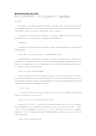 教育功利化的背后是行政化