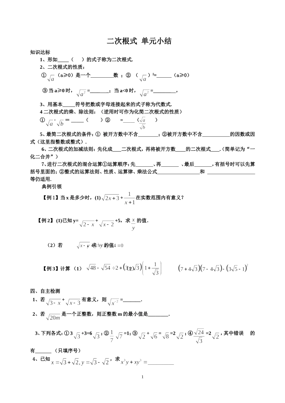 第16章二次根式单元小结_第1页