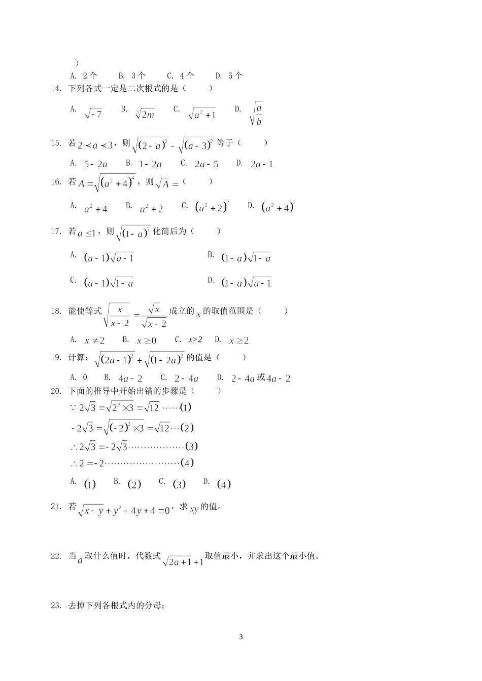 第16章二次根式单元小结_第3页