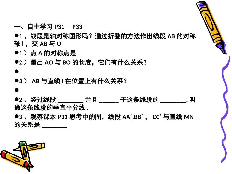 线段的垂直平分线1_第2页