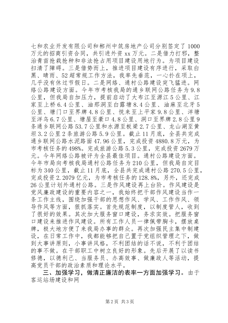 交通局个人述职报告 (3)_第2页