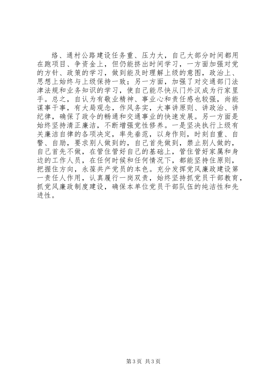 交通局个人述职报告 (3)_第3页