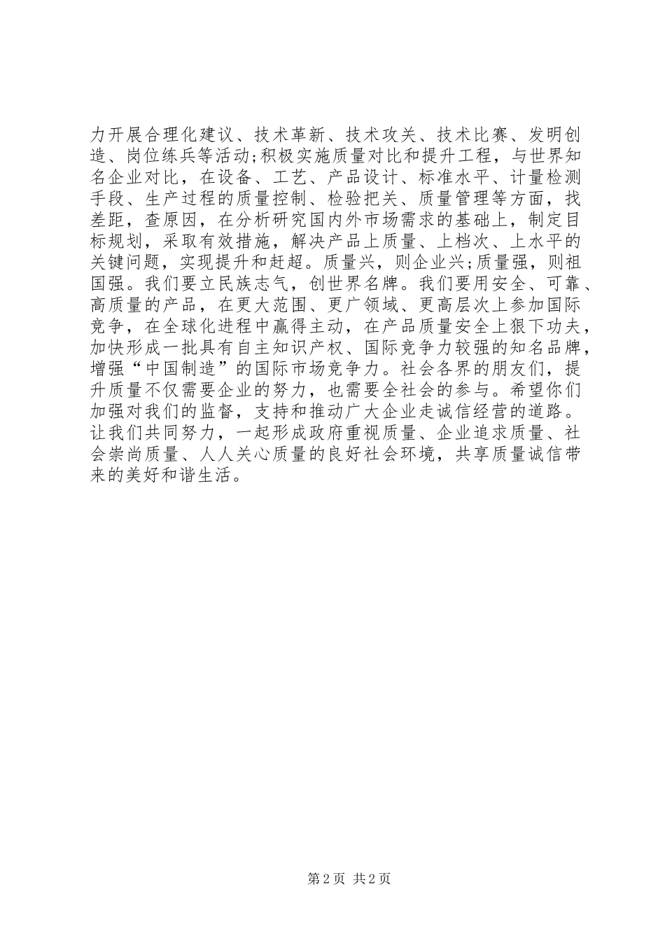 企业质量诚信倡议书_第2页
