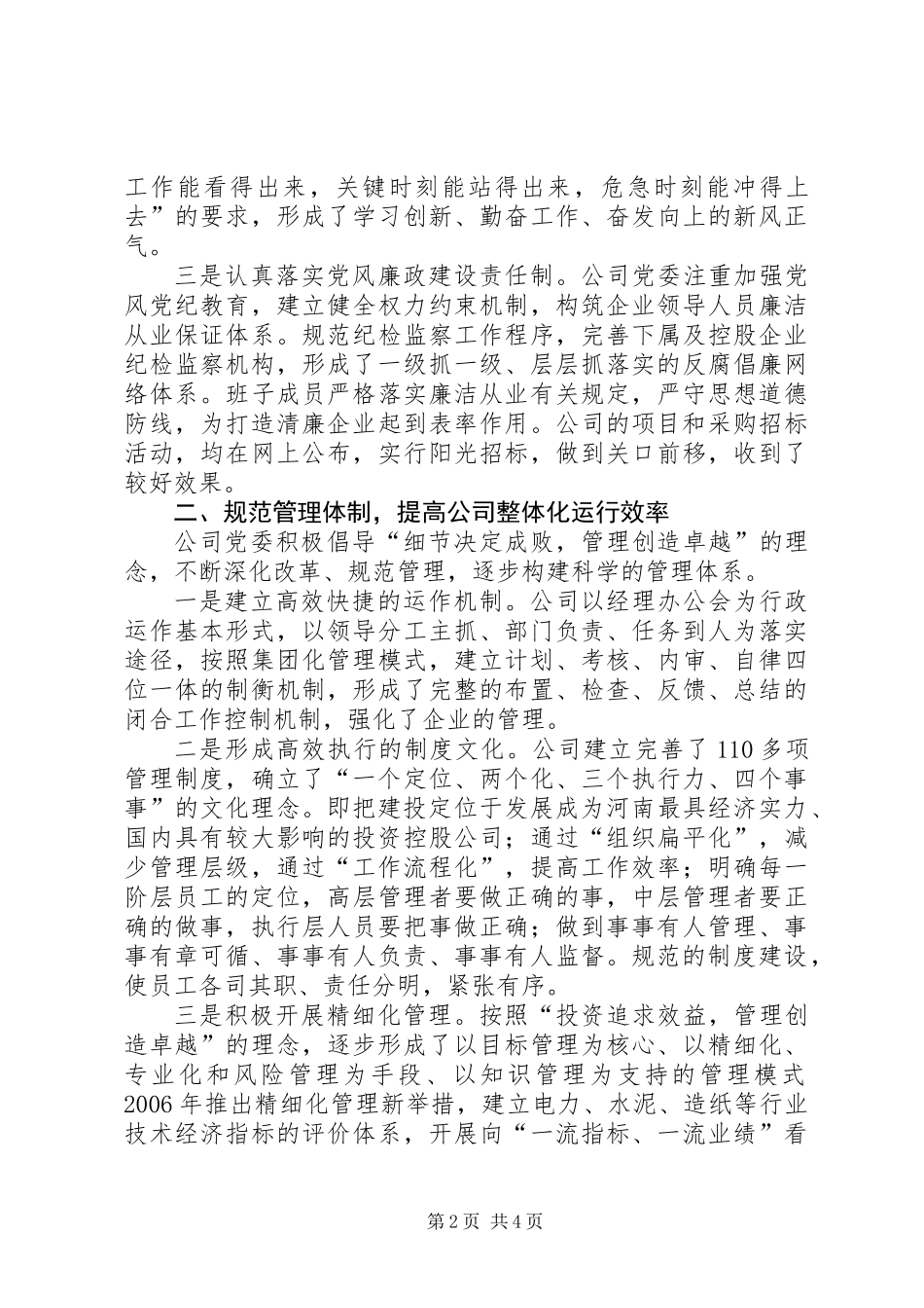 企业党建先进材料_第2页