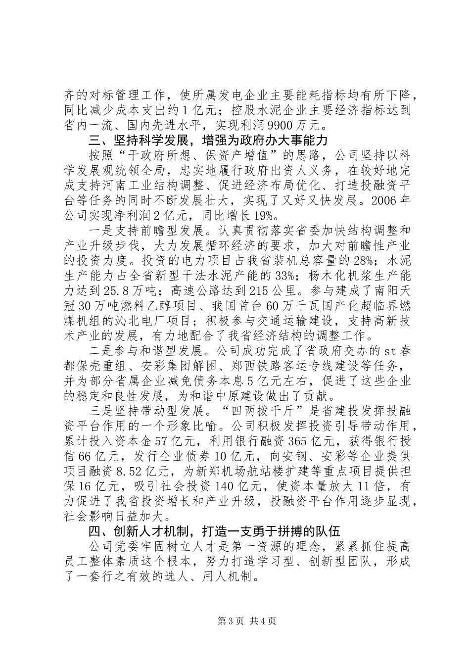 企业党建先进材料_第3页
