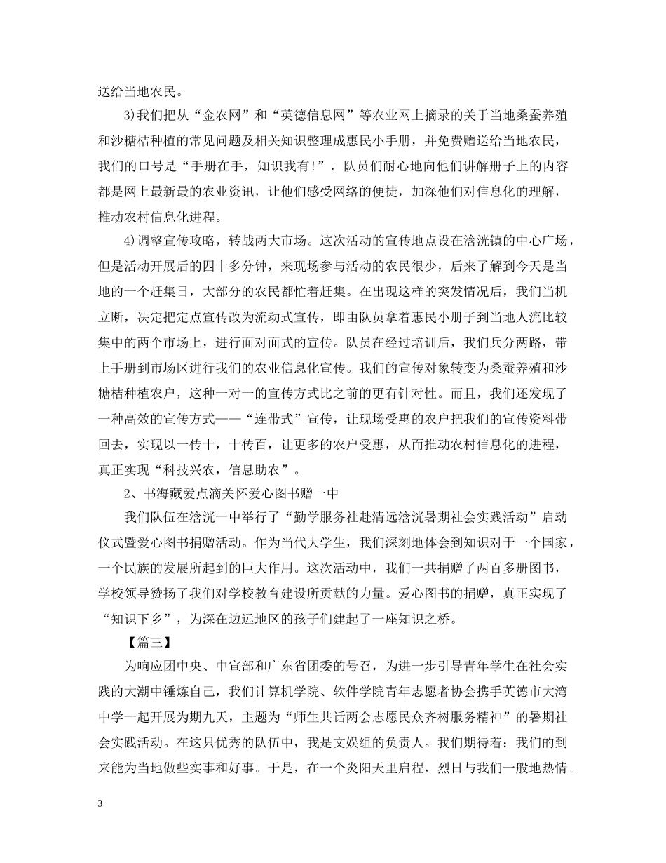 三下乡的社会实践活动总结 _第3页