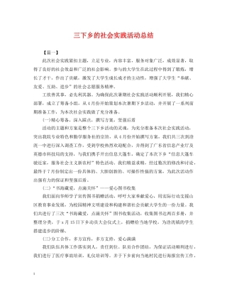 三下乡的社会实践活动总结 
