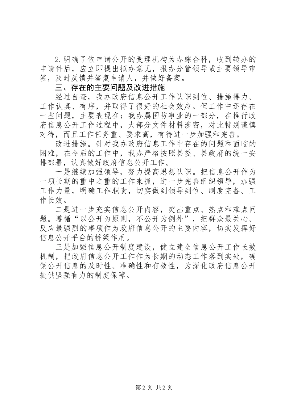 人防办信息公开自查报告_第2页