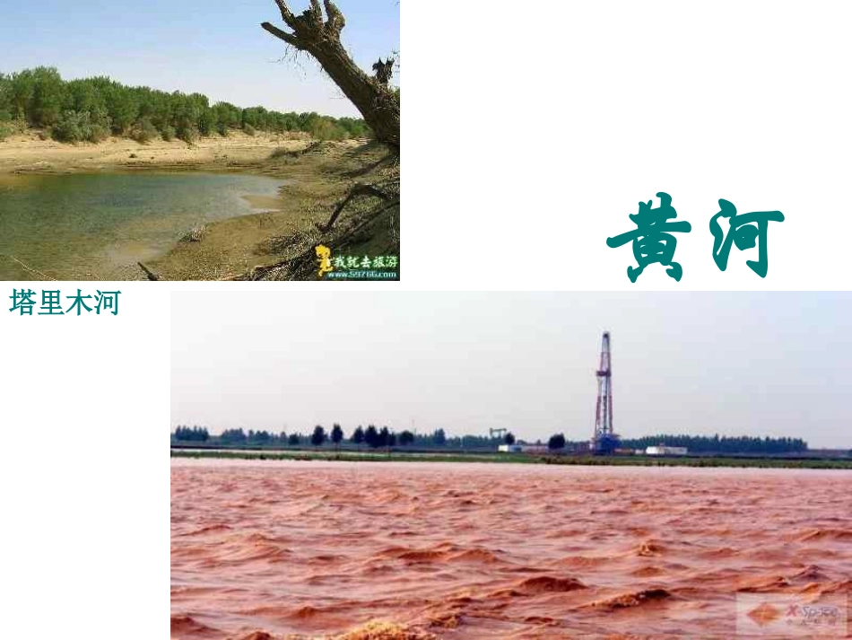 (精品课件)第二章第三节中国的河流--黄河_第3页
