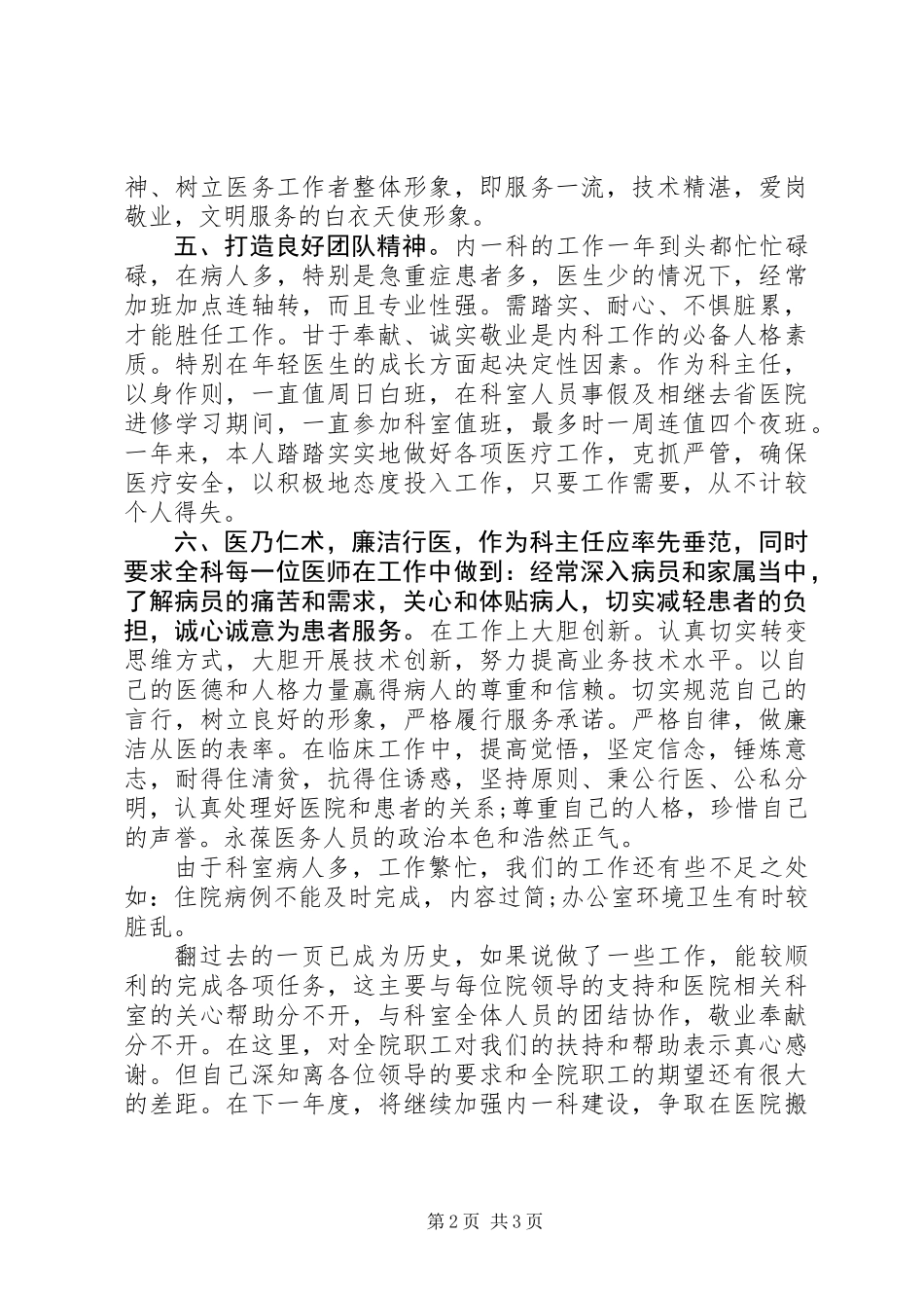 内科主任医生述职报告范文_第2页