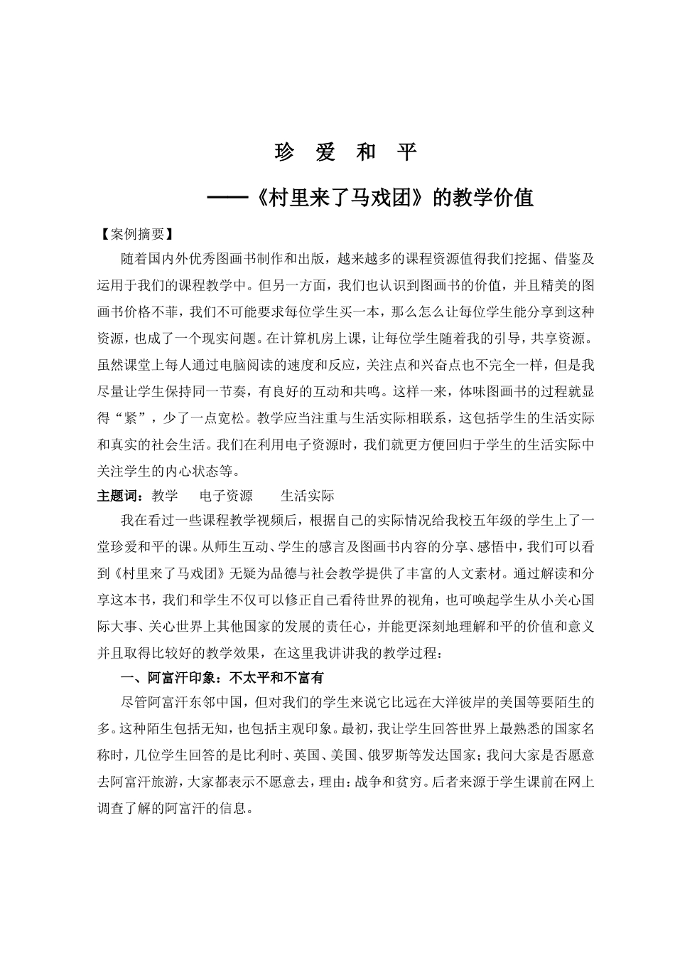 案例(汤红东)_第1页