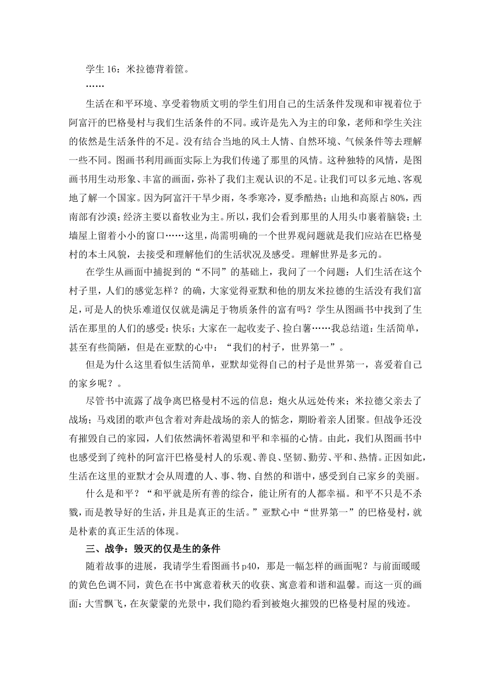 案例(汤红东)_第3页