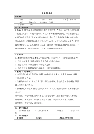 教学设计模板(梁洁瑞)