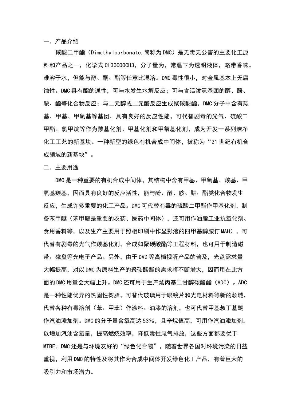 碳酸二甲酯的合成_第1页