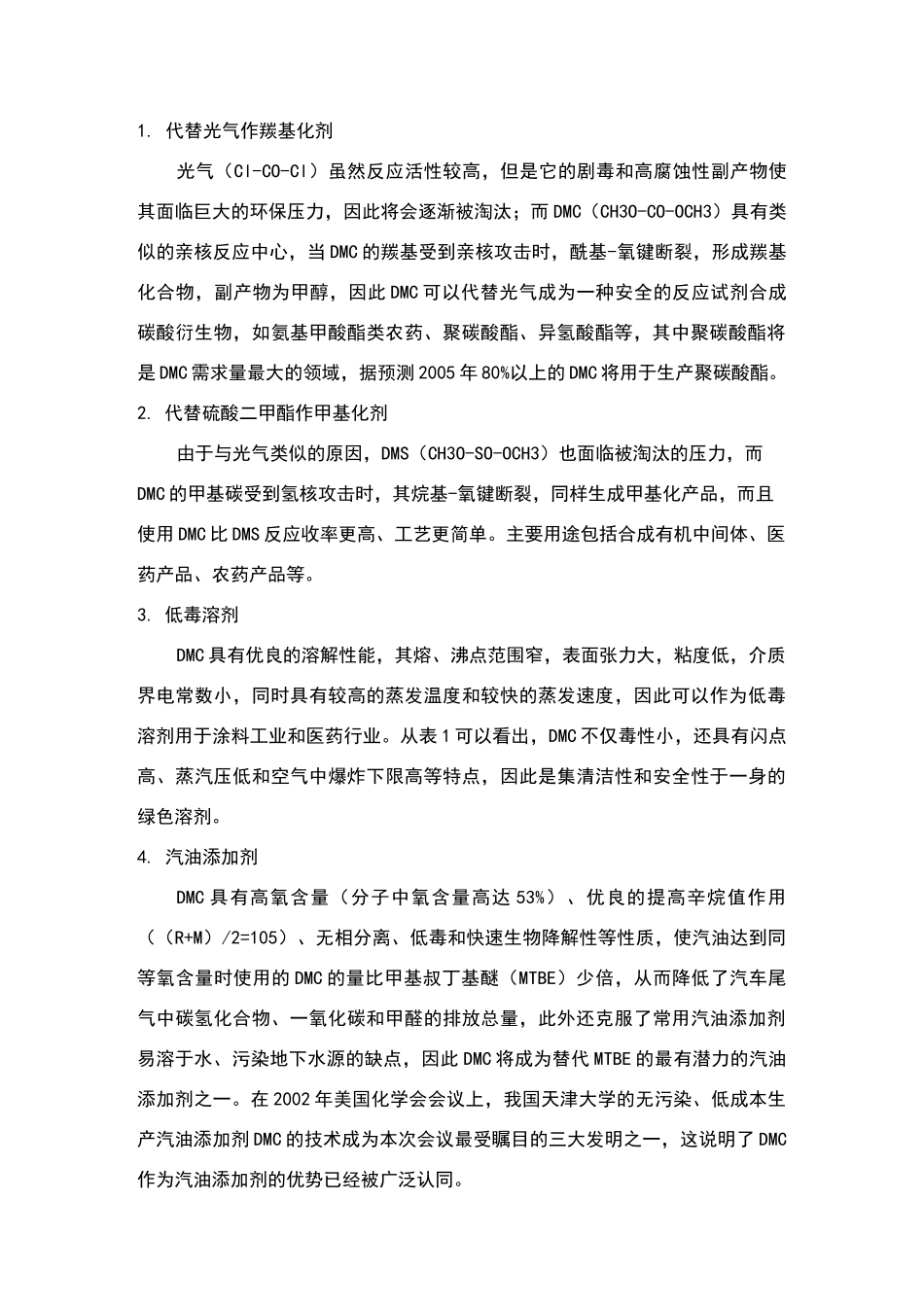 碳酸二甲酯的合成_第2页