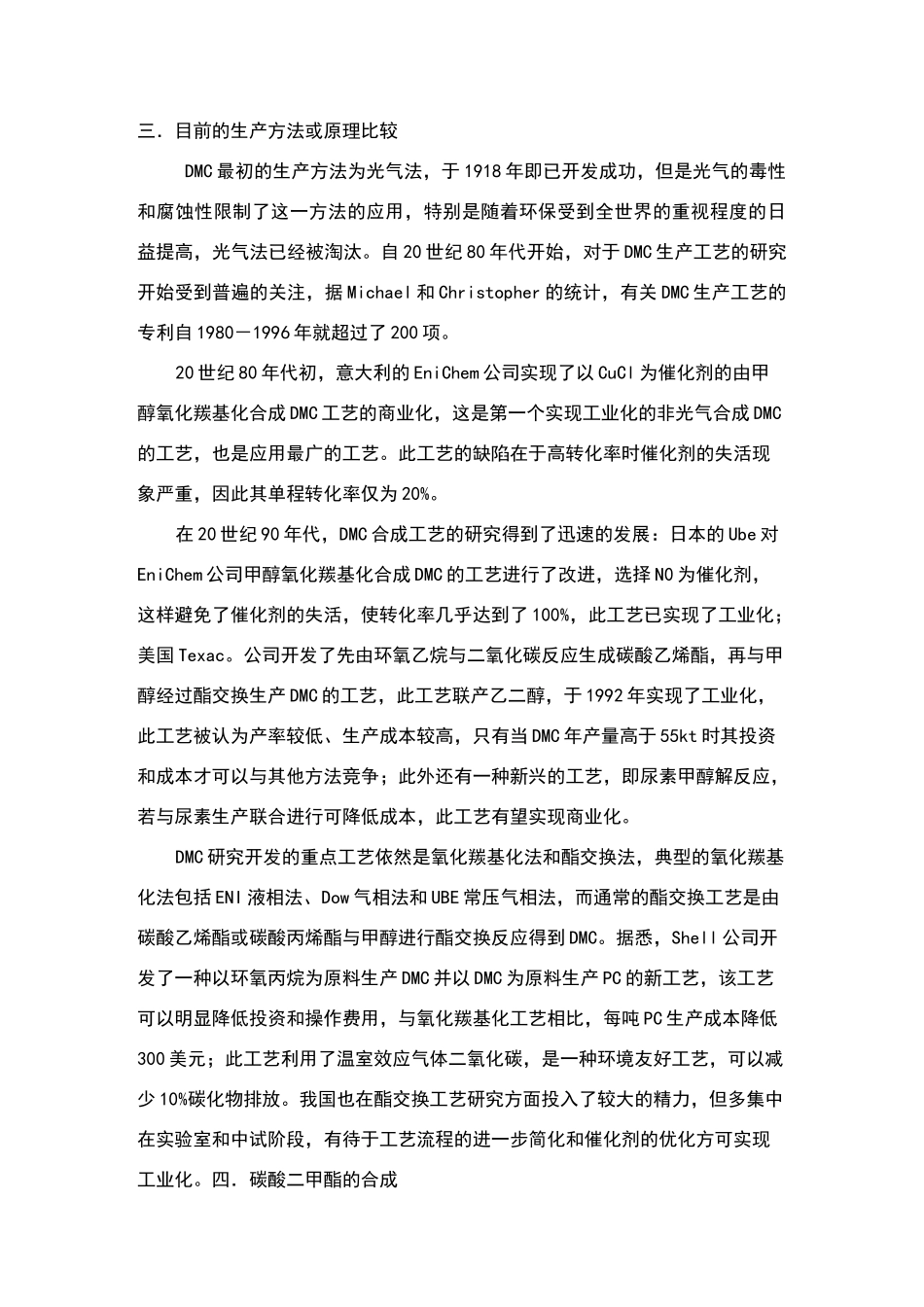 碳酸二甲酯的合成_第3页