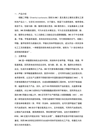 碳酸二甲酯的合成