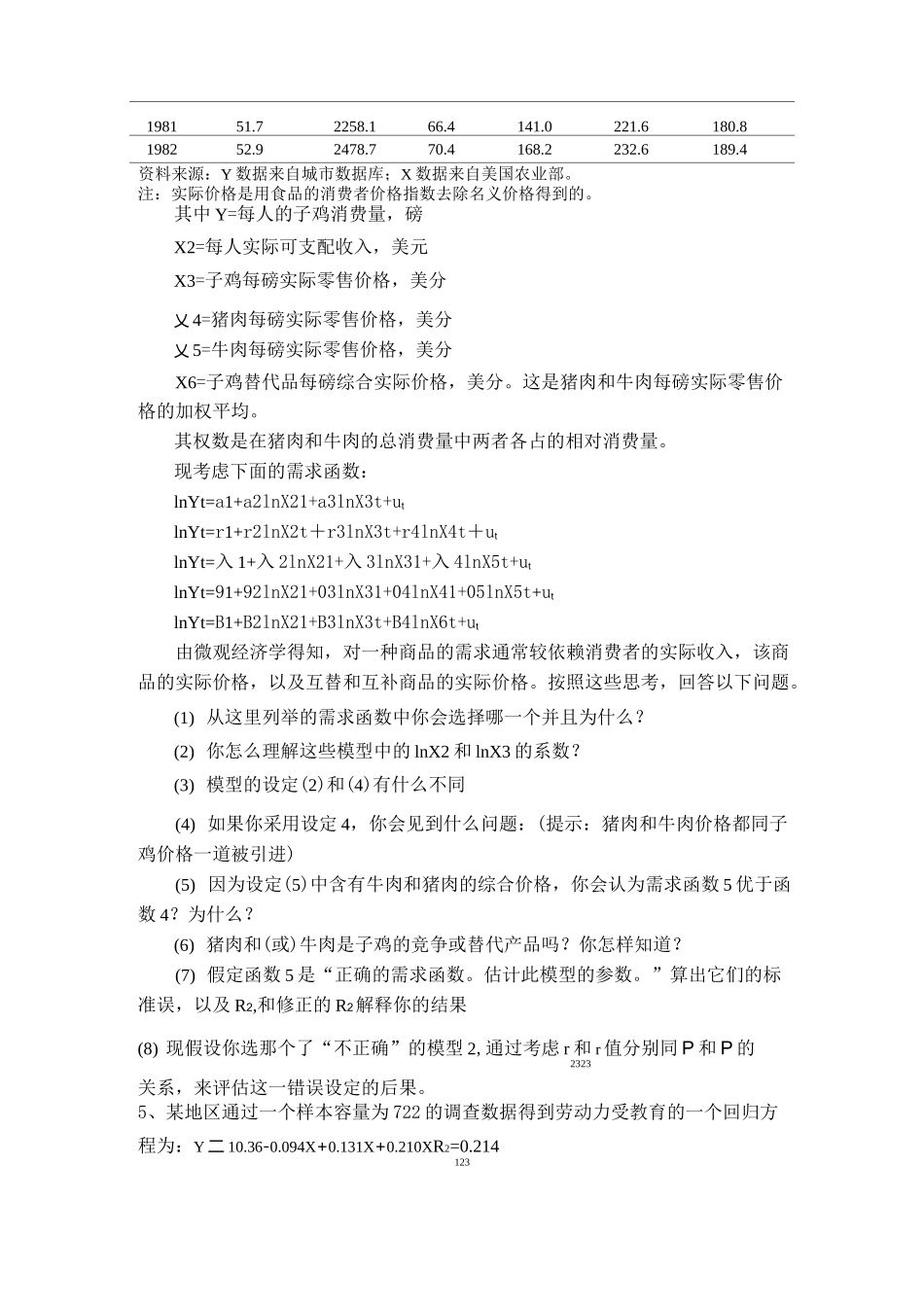 多元线性回归模型习题与答案_第2页