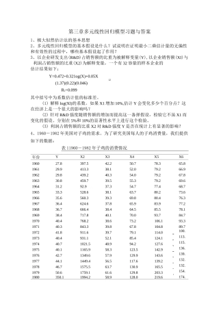多元线性回归模型习题与答案