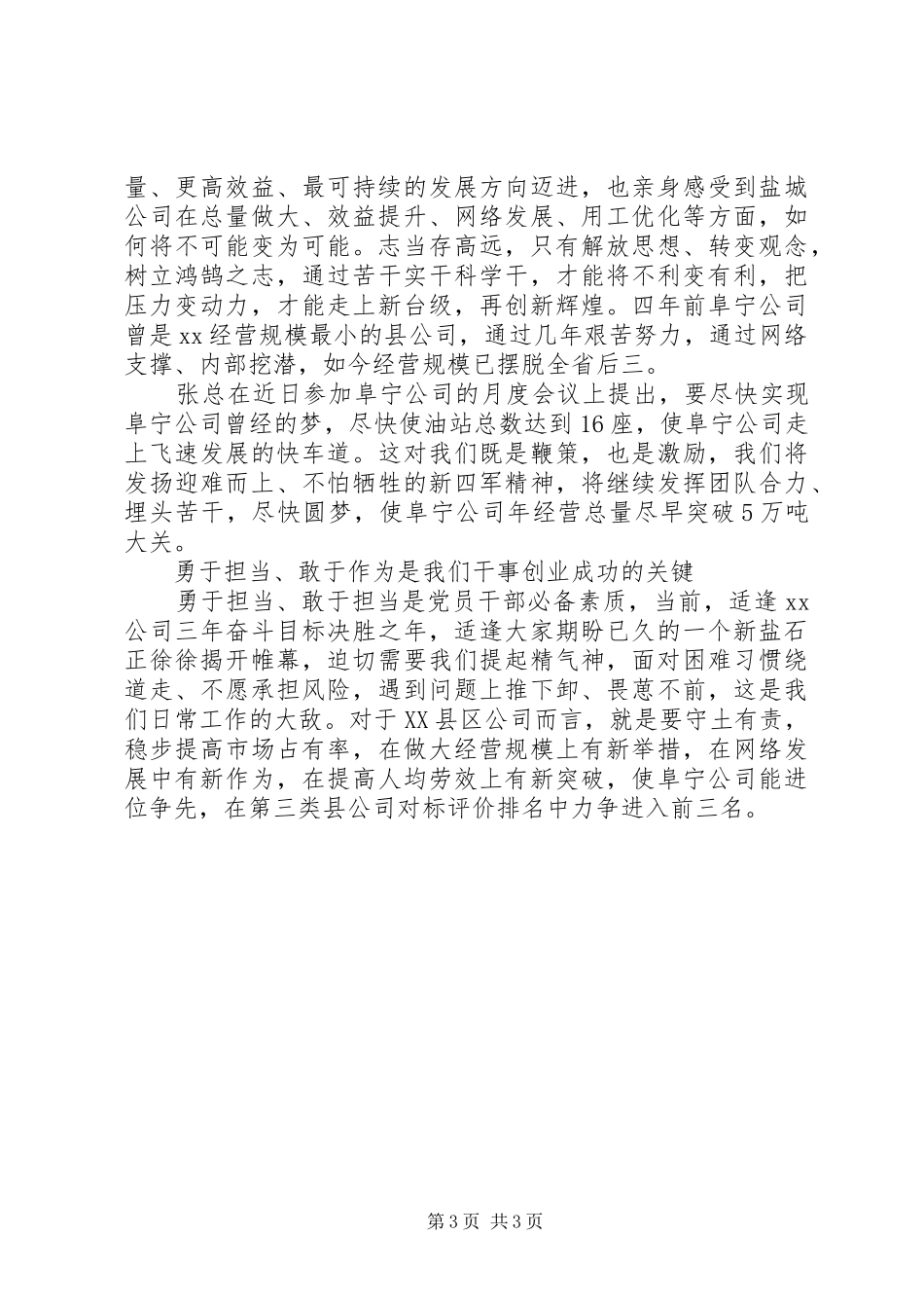 XX年“转观念、勇担当、创效益”专题讨论心得体会3篇_第3页