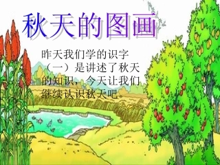 1秋天的图画
