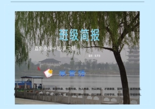 教师研修简第三期