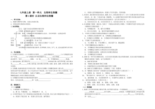 枣阳市初中生物九年级复习教学学案