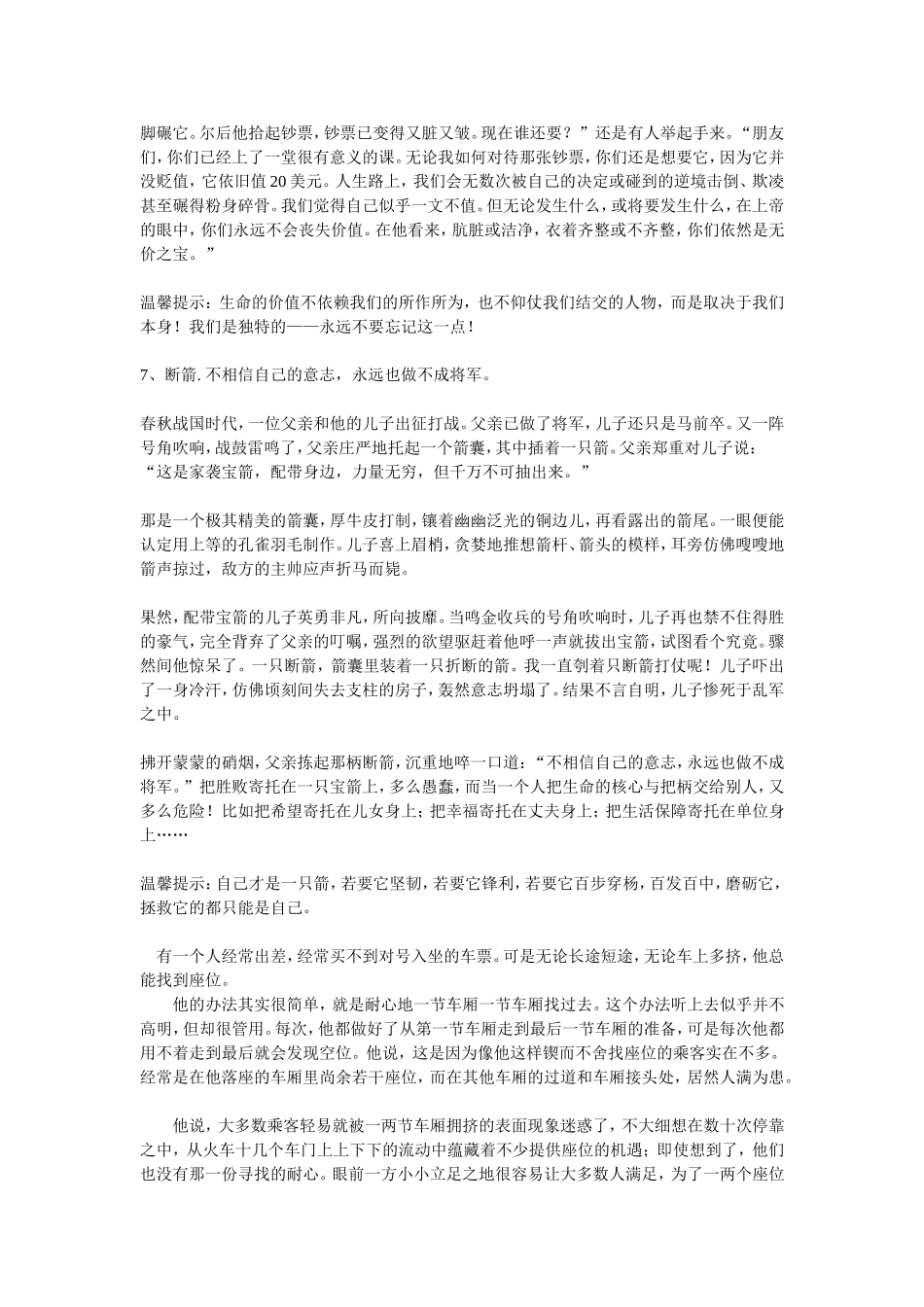激人奋进的七个经典故事_第3页