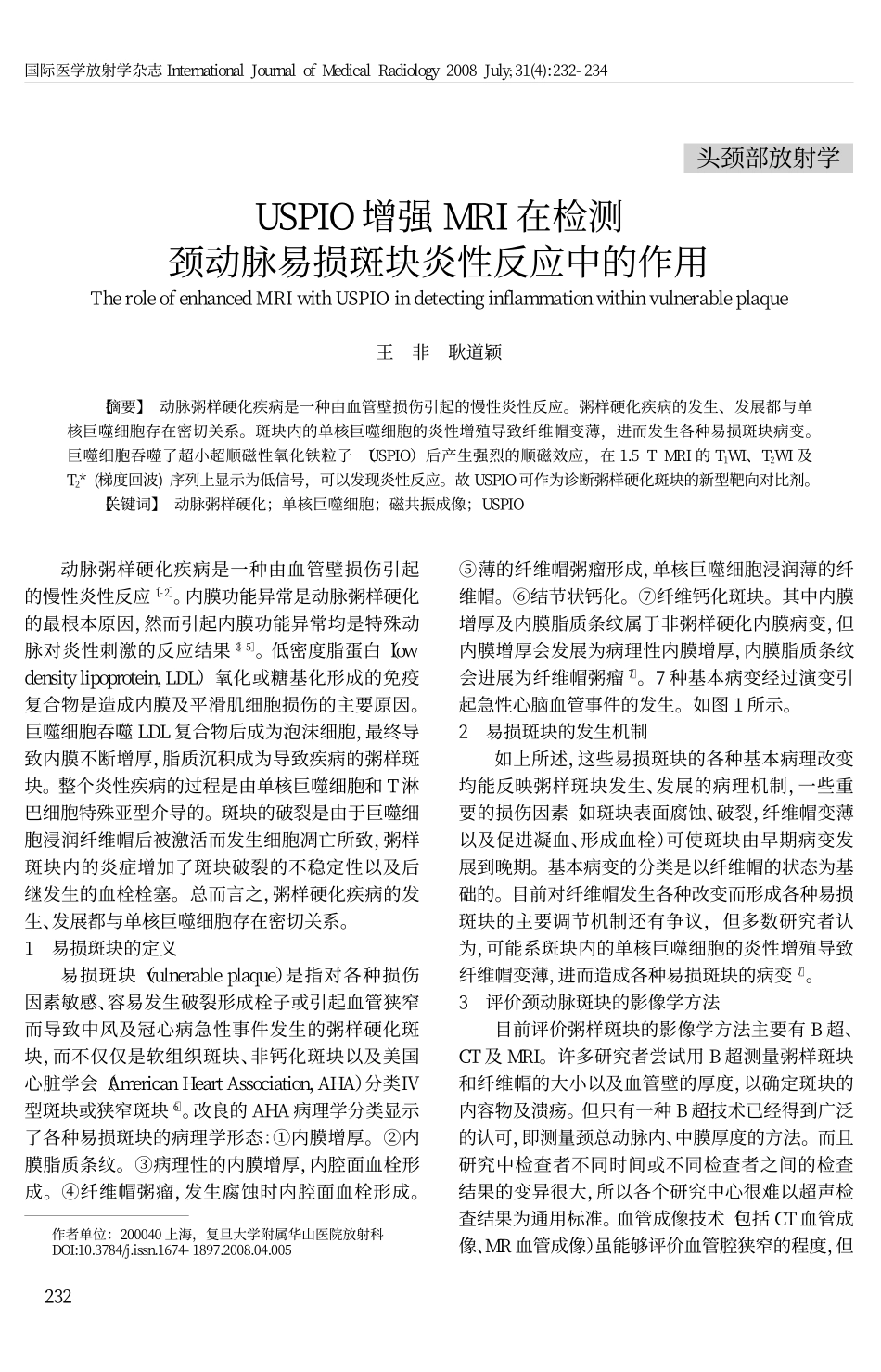 USPIO增强MRI在检测颈动脉易损斑块炎性反应中的作用_第1页
