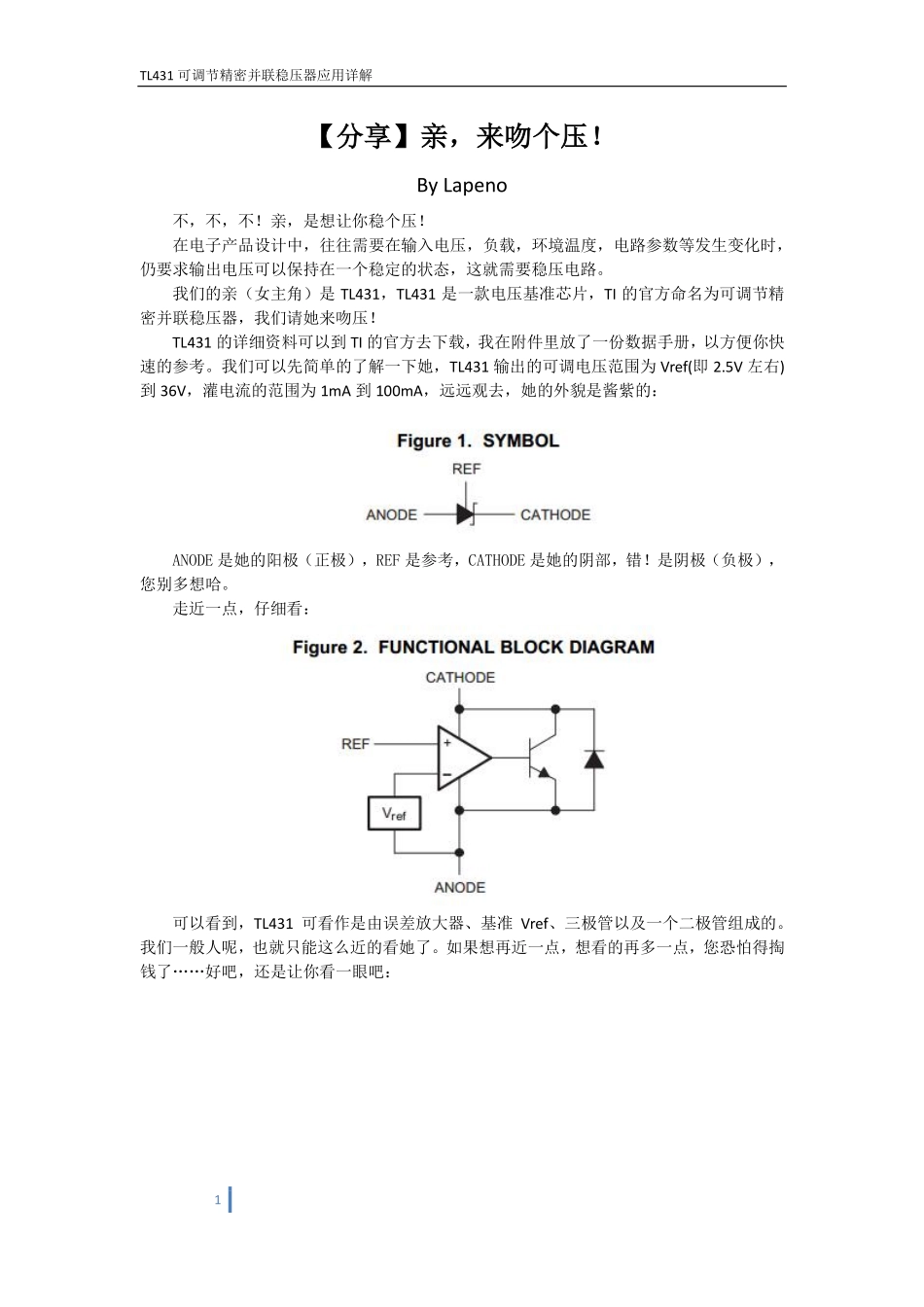 TL431可调节精密并联稳压器应用详解_第1页