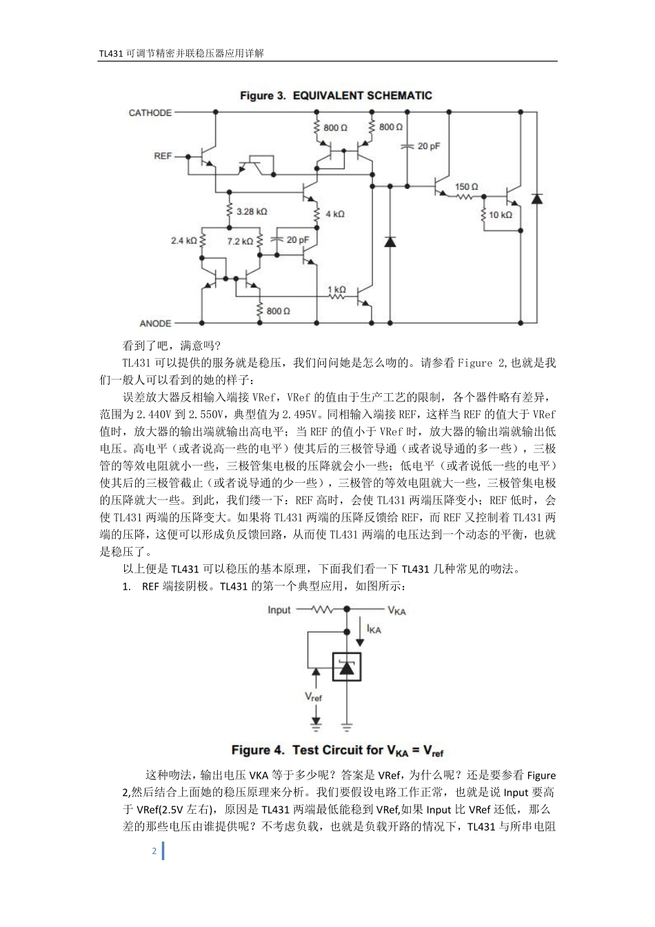 TL431可调节精密并联稳压器应用详解_第2页