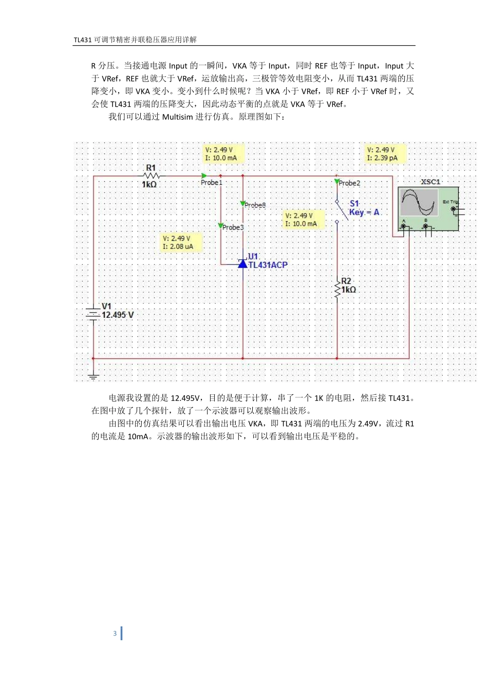 TL431可调节精密并联稳压器应用详解_第3页