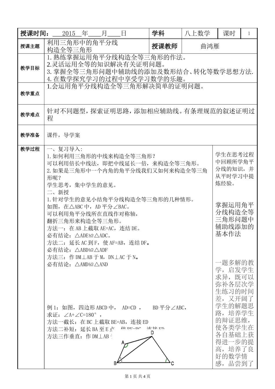 角平分线的性质应用-(2)_第1页