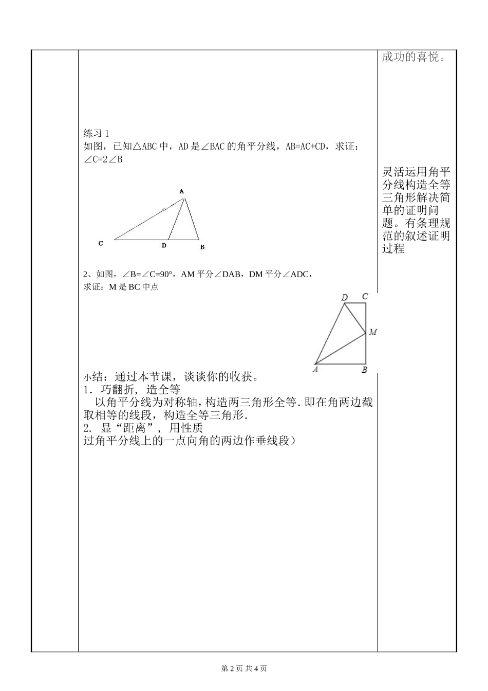 角平分线的性质应用-(2)_第2页