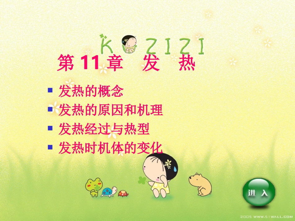 第 11 章 发 热_第1页