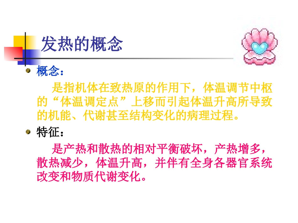 第 11 章 发 热_第2页