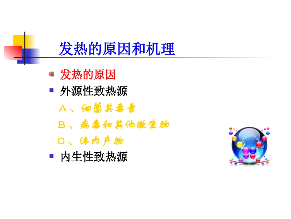 第 11 章 发 热_第3页