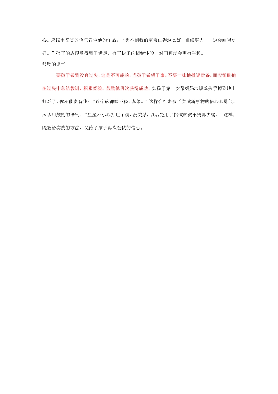 妈妈的语气影响孩子一生_第2页