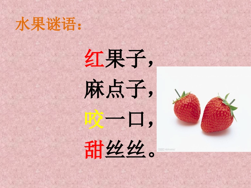 我和水果交朋友2_第1页