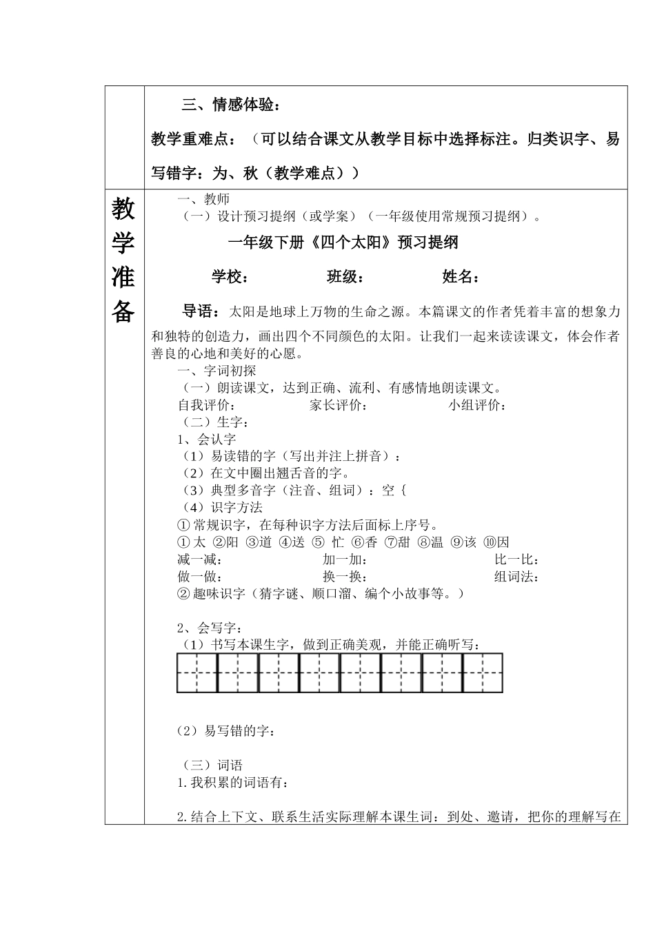 (部编)人教语文2011课标版一年级下册《四个太阳》第一课时教学设计_第2页