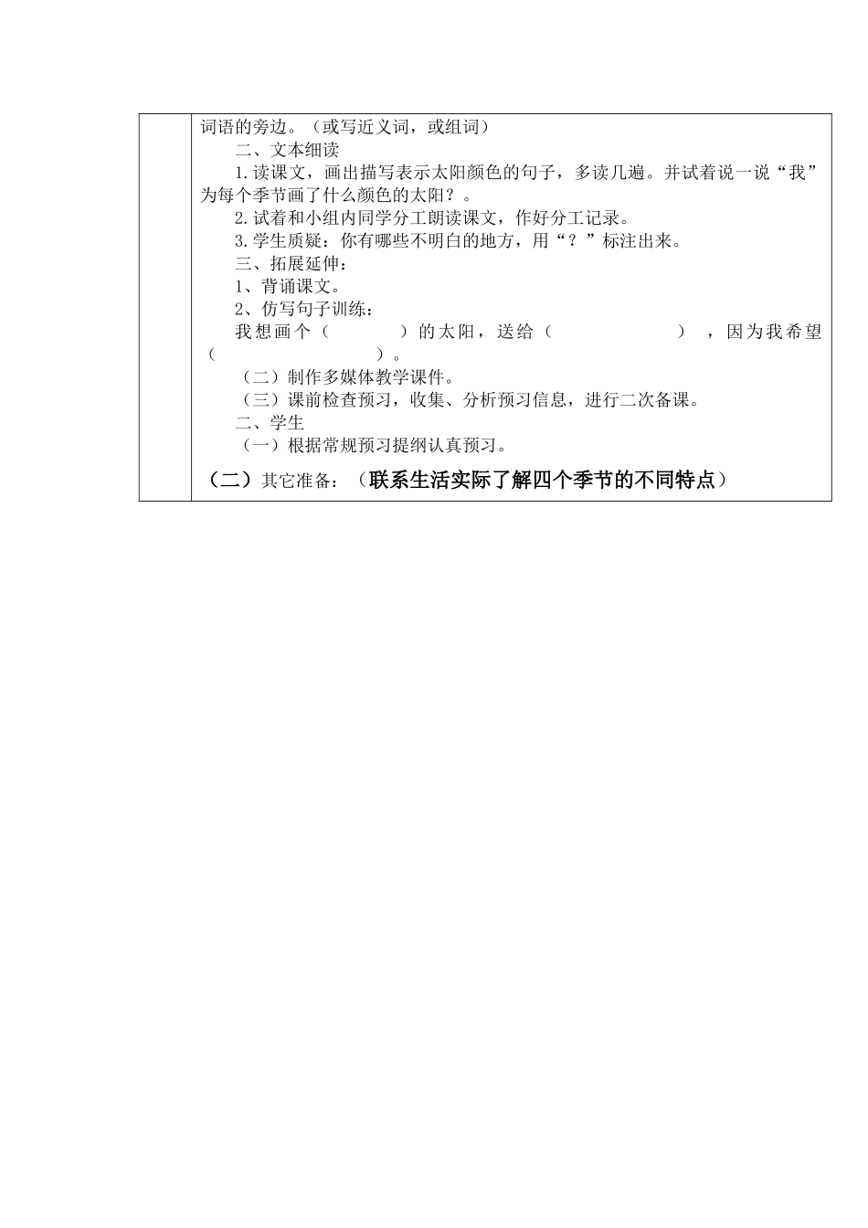 (部编)人教语文2011课标版一年级下册《四个太阳》第一课时教学设计_第3页