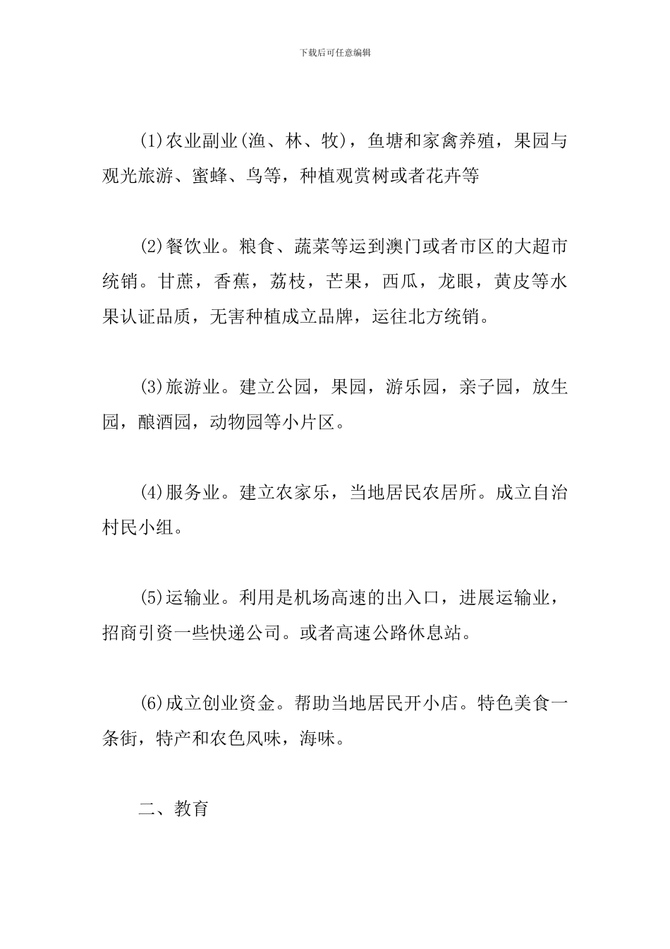 扶贫村工作计划模板2019_第2页