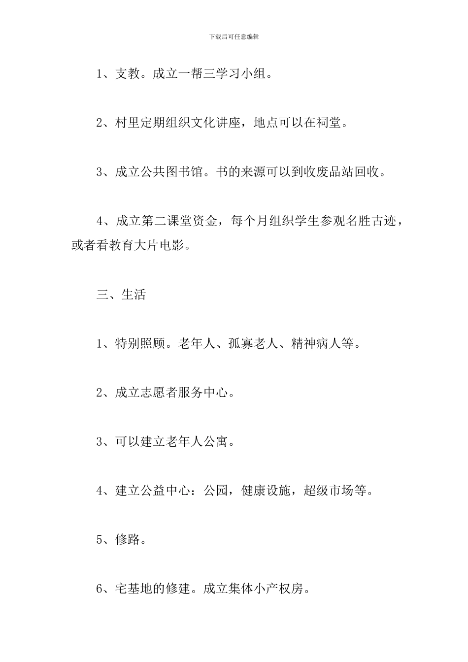 扶贫村工作计划模板2019_第3页